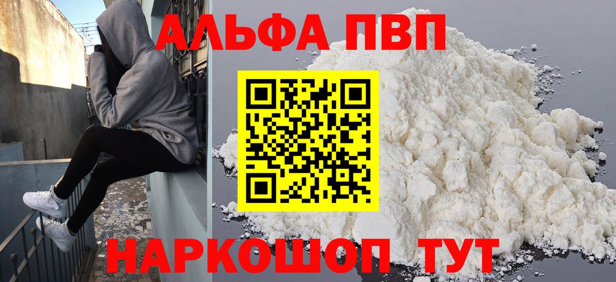 Alfa_PVP кристаллы Королёв