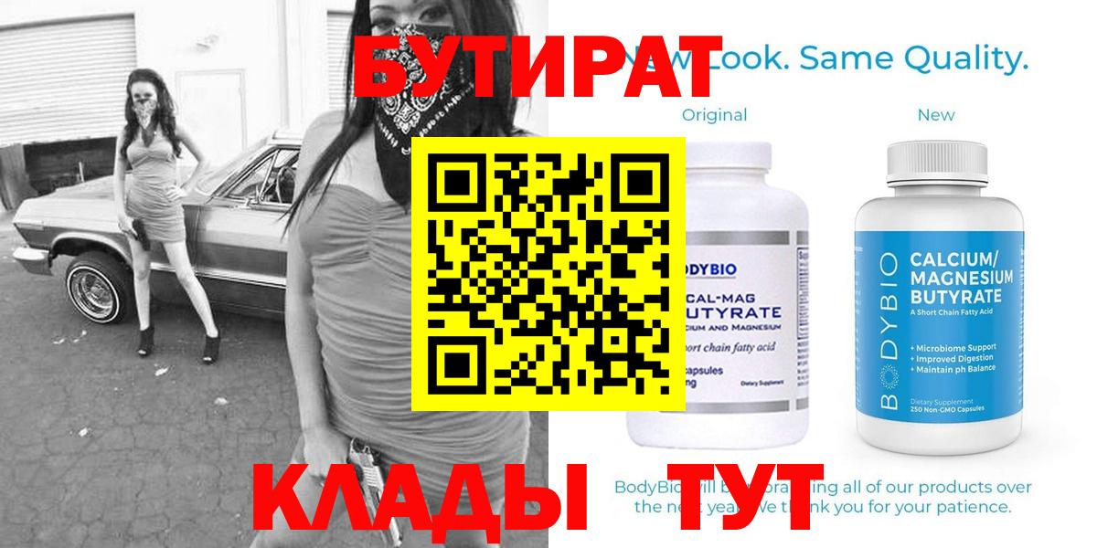 Королёв  Бутират жидкий экстази  Бутират  Вход с VPN 