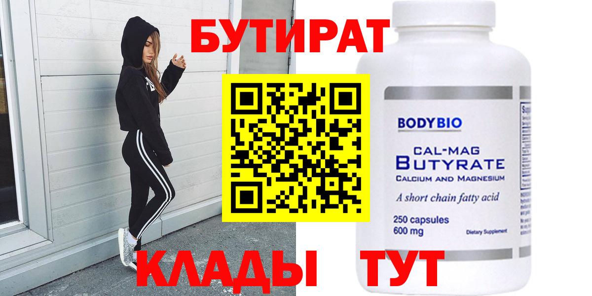 Бутират BDO Королёв